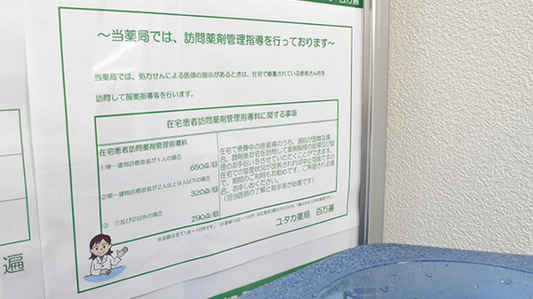 ユタカ薬局　百万遍の在宅対応