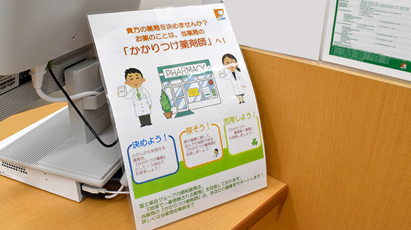 ユタカ薬局　百万遍のかかりつけ薬局対応