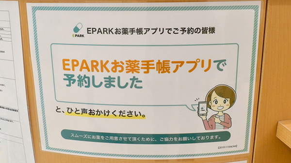 ユタカ薬局　百万遍の電子お薬手帳対応
