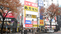 スギ薬局 道玄坂店の外観