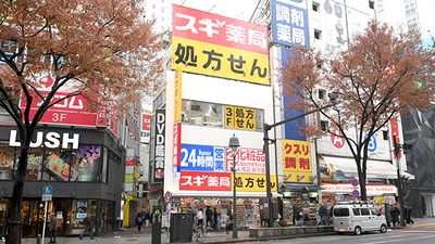 スギ薬局 道玄坂店の外観