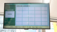 スギ薬局 道玄坂店の順番待ちシステム