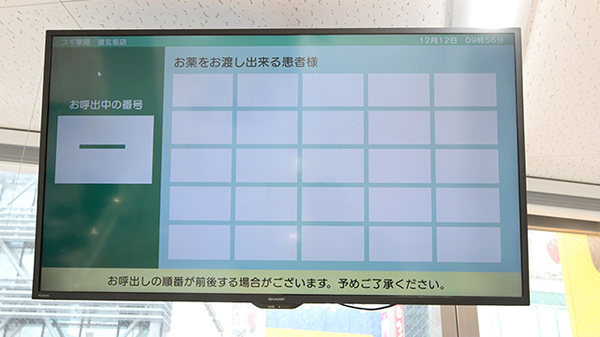 スギ薬局 道玄坂店の順番待ちシステム