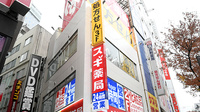 スギ薬局 道玄坂店の看板