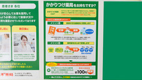 スギ薬局 渋川南店のかかりつけ薬局対応