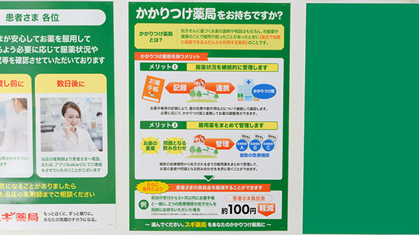 スギ薬局 渋川南店のかかりつけ薬局対応