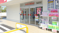 スギ薬局 鶴見諸口店の入口