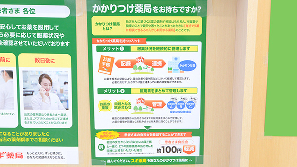スギ薬局 鶴見諸口店のかかりつけ薬局対応