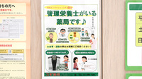 スギ薬局 羽田イノベーションシティ店の相談対応