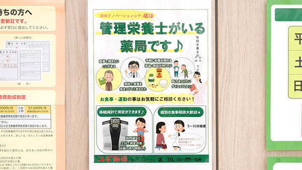 スギ薬局 羽田イノベーションシティ店の相談対応