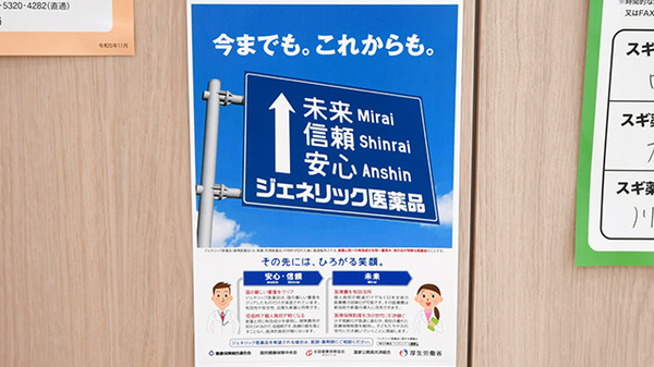 スギ薬局 羽田イノベーションシティ店のジェネリック対応