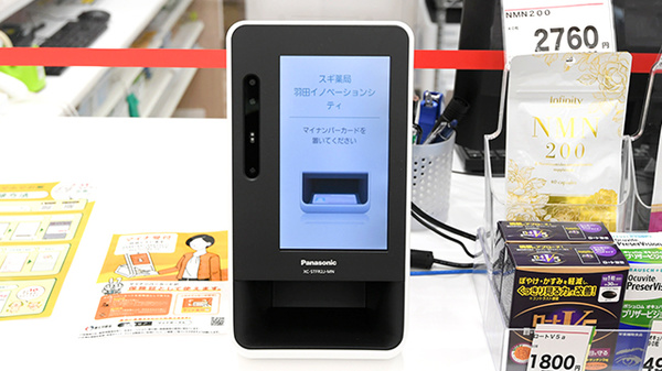 スギ薬局 羽田イノベーションシティ店のオンライン資格確認