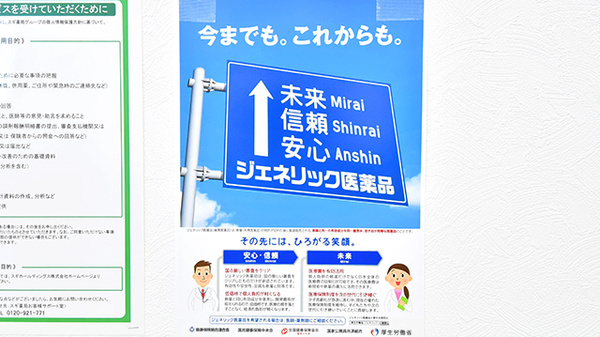 スギ薬局 岡谷南店のジェネリック対応