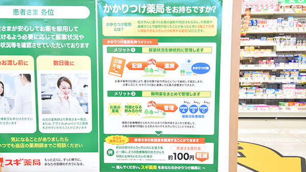 スギ薬局 岡谷南店のかかりつけ薬局対応