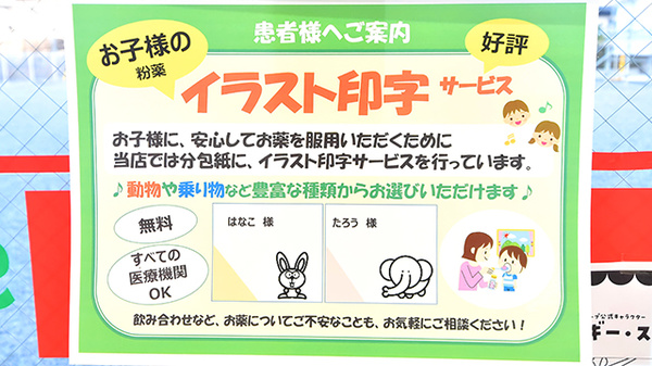 スギ薬局 岡谷南店のその他サービス