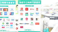 スギ薬局 岡谷南店のスマホ決済対応