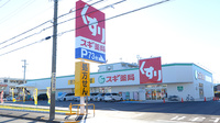 スギ薬局 南陽店の外観