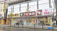 スギ薬局 千本一条店の外観