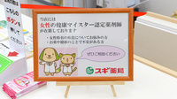 スギ薬局 千本一条店の相談対応