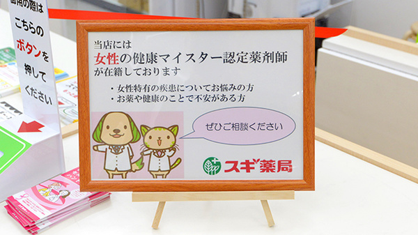 スギ薬局 千本一条店の相談対応