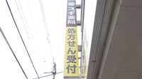 スギ薬局 千本一条店の看板