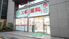 スギ薬局 銀座一丁目店の外観