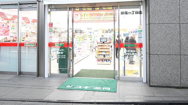 スギ薬局 銀座一丁目店の入口