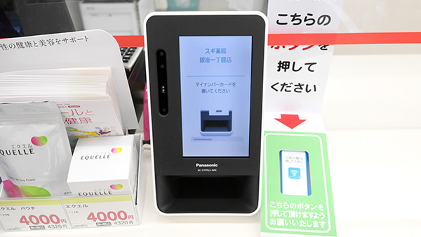 スギ薬局 銀座一丁目店のオンライン資格確認