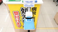 スギ薬局 銀座一丁目店の感染予防対策