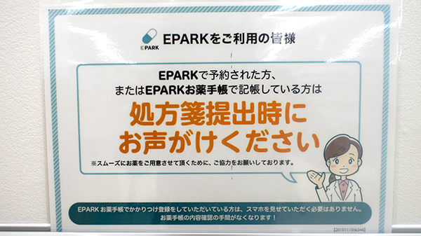 ドラッグセイムス大分岩田薬局のネット受付対応