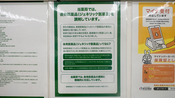 ドラッグセイムス大分岩田薬局のジェネリック対応
