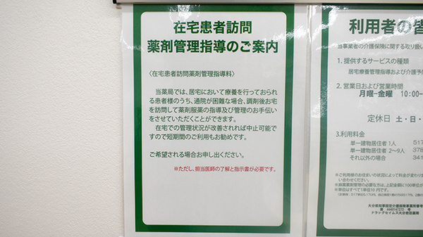 ドラッグセイムス大分岩田薬局の在宅対応