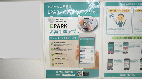 ドラッグセイムス大分岩田薬局の電子お薬手帳対応