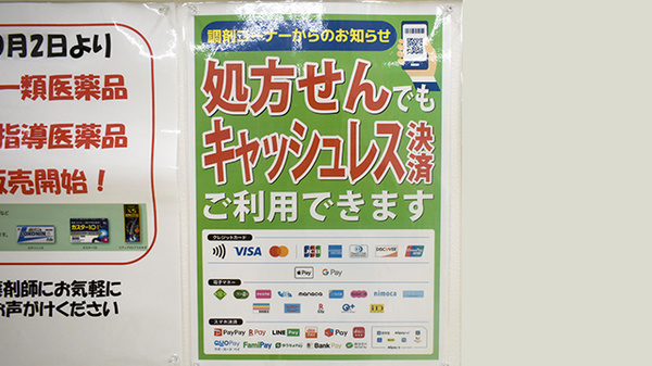 ドラッグセイムス大分岩田薬局のクレカ/電子マネー/スマホ決済対応