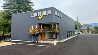 公園前薬局の外観