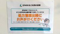 公園前薬局のネット受付対応