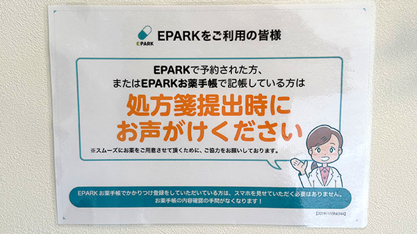 公園前薬局のネット受付対応