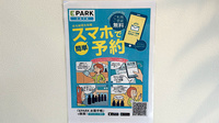 公園前薬局の電子お薬手帳対応