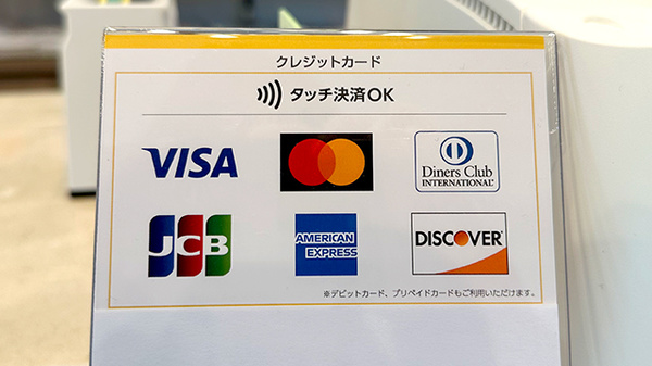 公園前薬局のクレジットカード対応