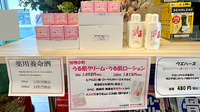 公園前薬局の化粧品