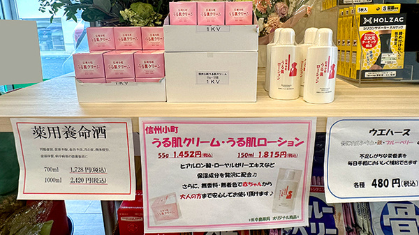 公園前薬局の化粧品