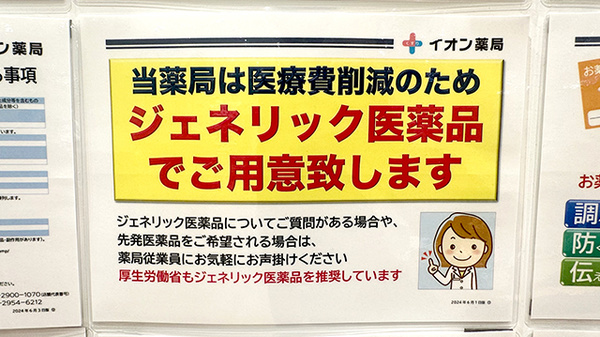 イオン薬局　武蔵狭山店のジェネリック対応
