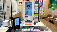 イオン薬局　武蔵狭山店のその他サービス