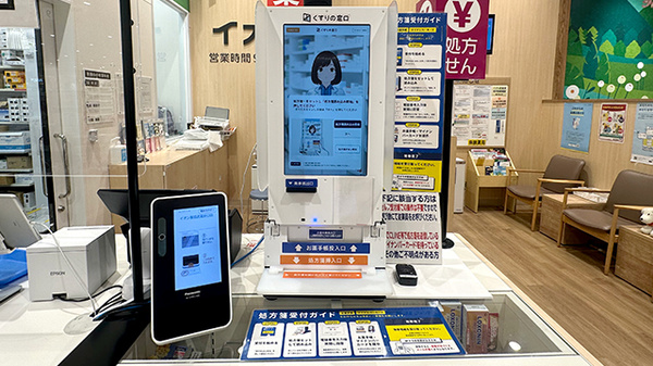 イオン薬局　武蔵狭山店のその他サービス