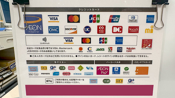 イオン薬局　武蔵狭山店のクレカ/電子マネー/スマホ決済対応
