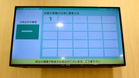 イオン薬局第二東岸和田店の順番待ちシステム