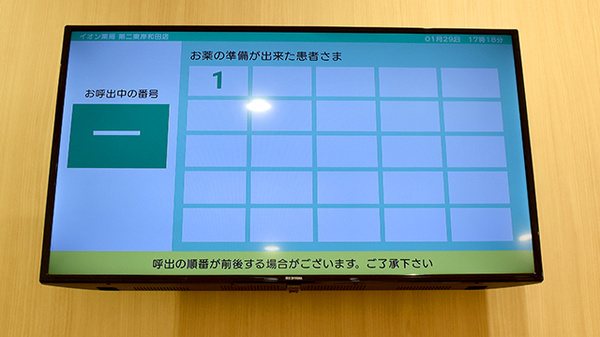 イオン薬局第二東岸和田店の順番待ちシステム
