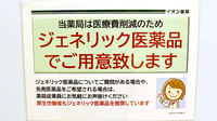 イオン薬局第二東岸和田店のジェネリック対応