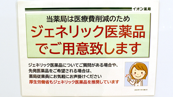 イオン薬局第二東岸和田店のジェネリック対応