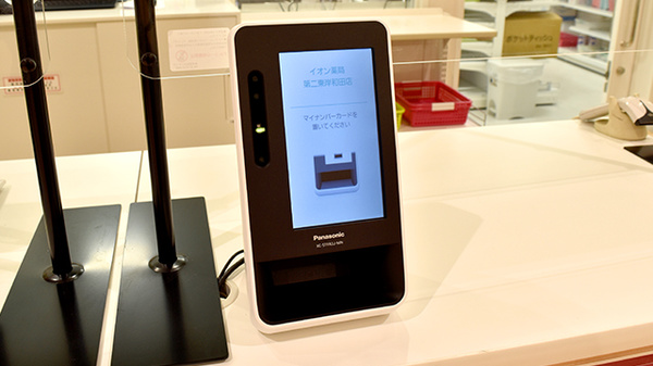 イオン薬局第二東岸和田店のオンライン資格確認
